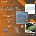 FRP Roof Sheet 